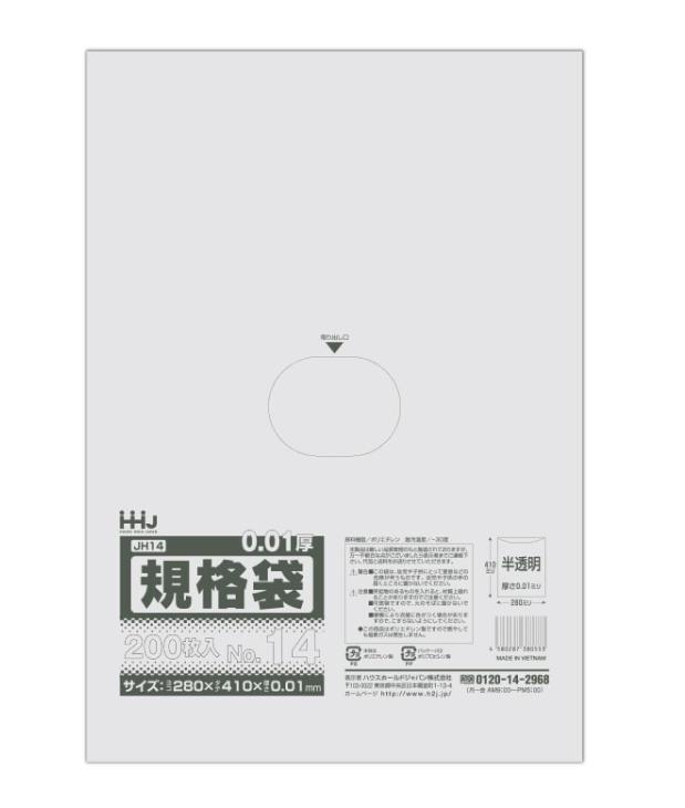【法人限定】規格袋　JH14　半透明　200枚入×50P ハウスホールドジャパン
