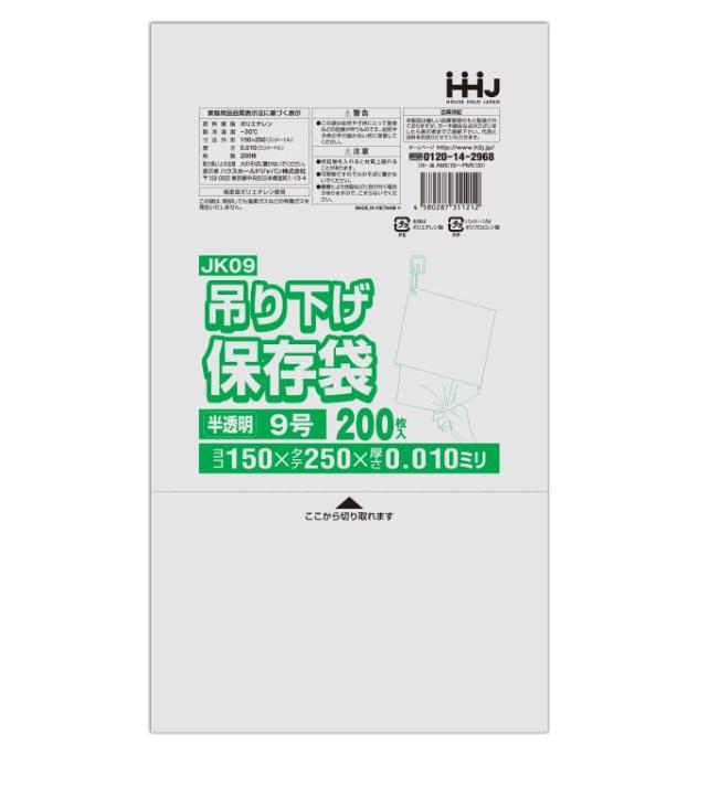 【法人限定】規格袋紐付き　JK09　半透明　200枚入×140P ハウスホールドジャパン