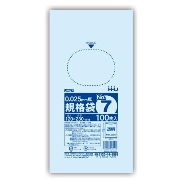 【法人限定】規格袋　JM07　透明　100枚入×120P ハウスホールドジャパン