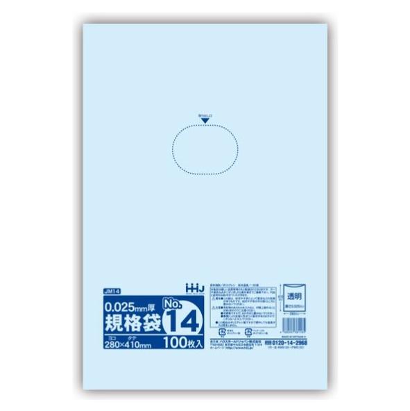【法人限定】規格袋　JM14　透明　100枚入×30P ハウスホールドジャパン