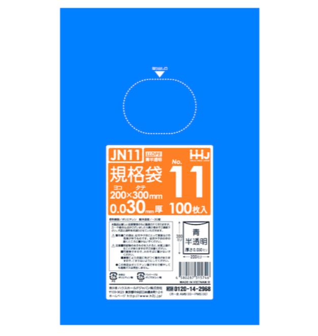 【法人限定】規格袋　JN11　青半透明　100枚入×60P ハウスホールドジャパン