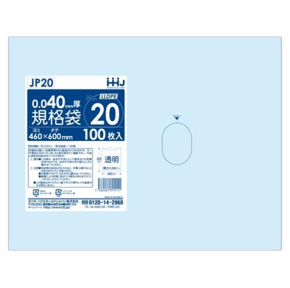 【法人限定】規格袋　JP20　透明　100枚入×10P ハウスホールドジャパン