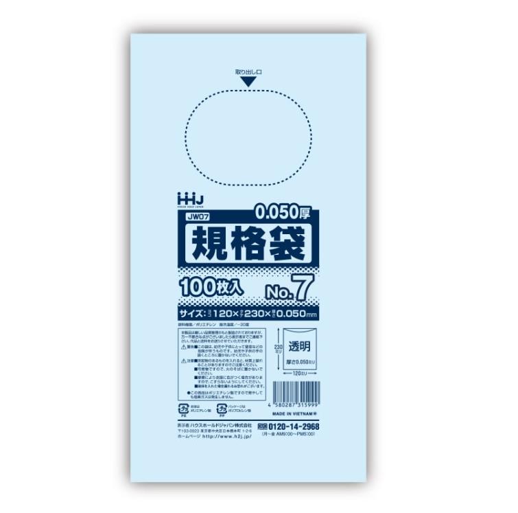 【法人限定】規格袋　JW07　透明　100枚入×60P ハウスホールドジャパン