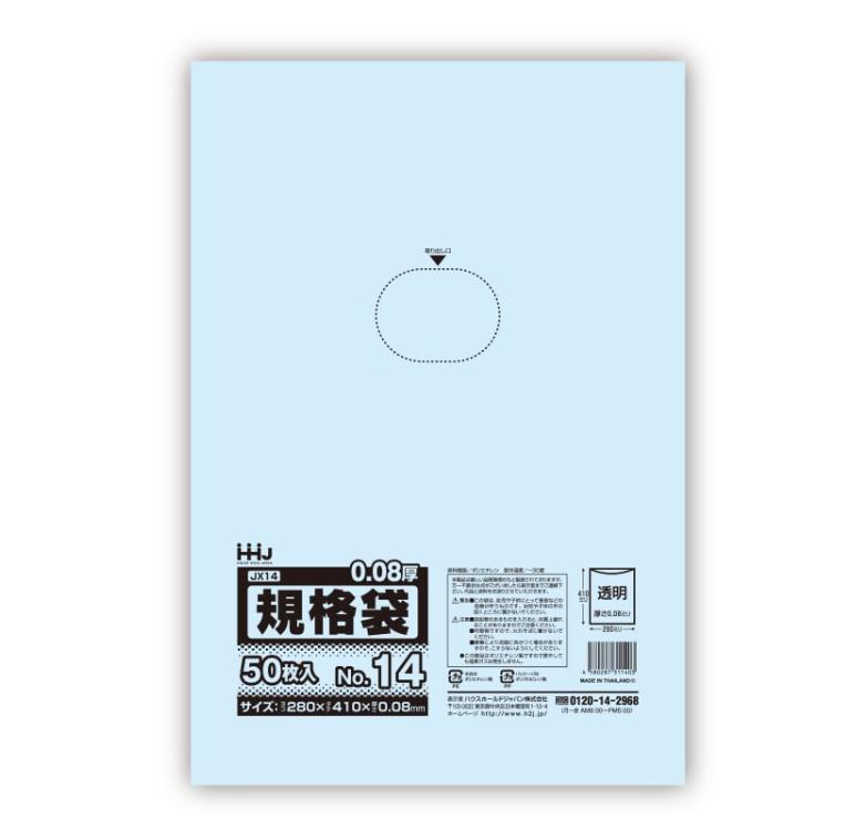 【法人限定】規格袋　JX14　透明　50枚入×20P ハウスホールドジャパン