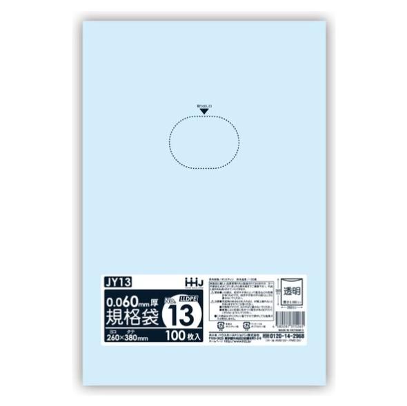 【法人限定】規格袋　JY13　透明　100枚入×10P ハウスホールドジャパン