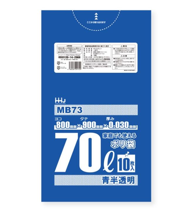 【法人限定】ポリ袋　MB73　70L　青半透明　10枚入×50P ハウスホールドジャパン