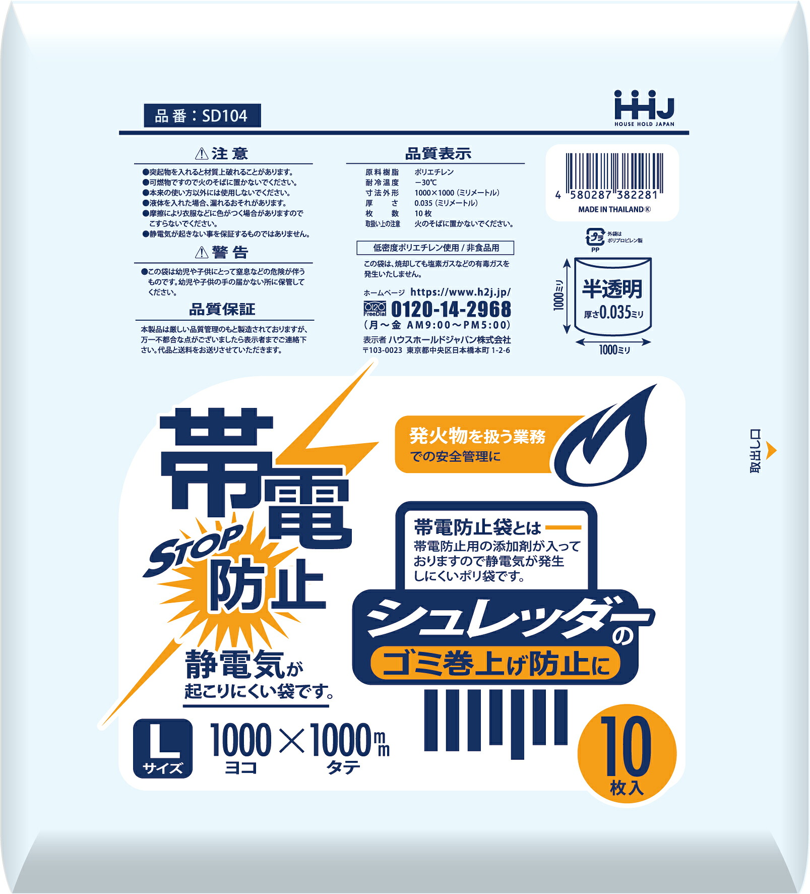 【法人限定】帯電防止袋L　SD104　半透明　10枚入×20P ハウスホールドジャパン