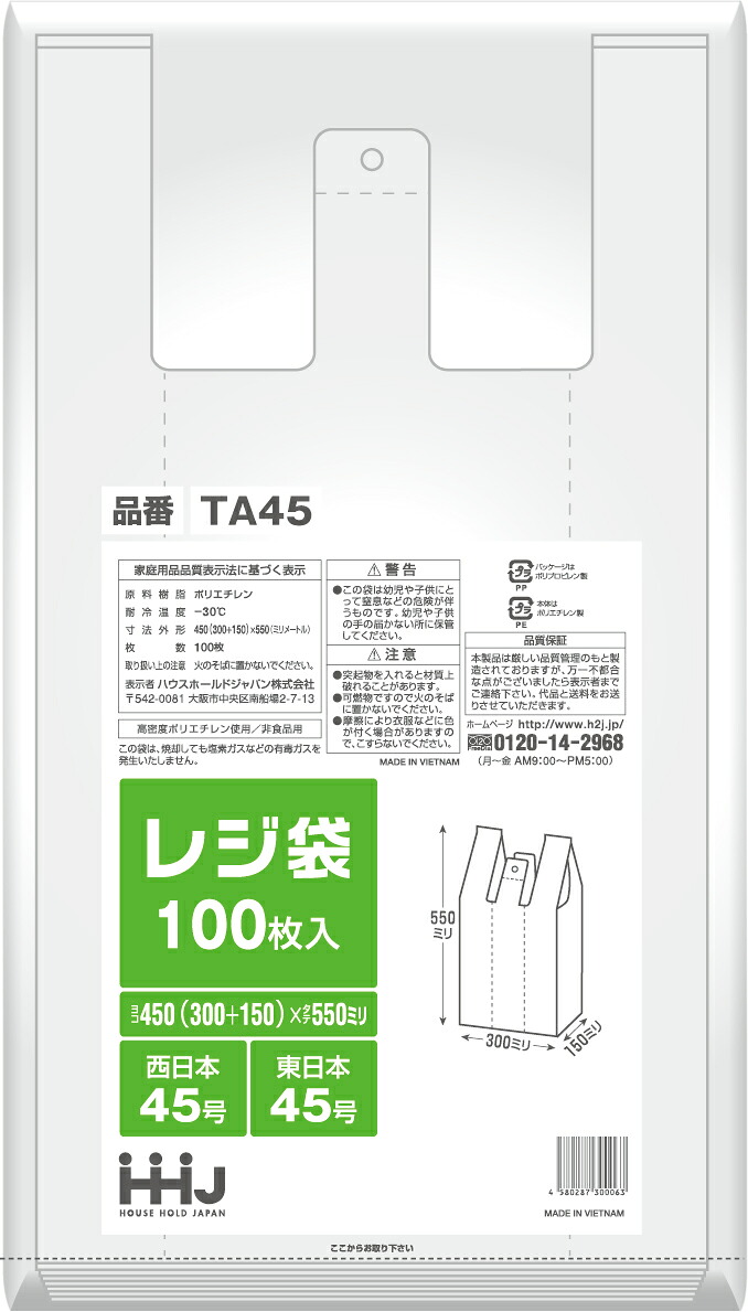 【法人限定】レジ袋　TA45　乳白　100枚入×20P ハウスホールドジャパン