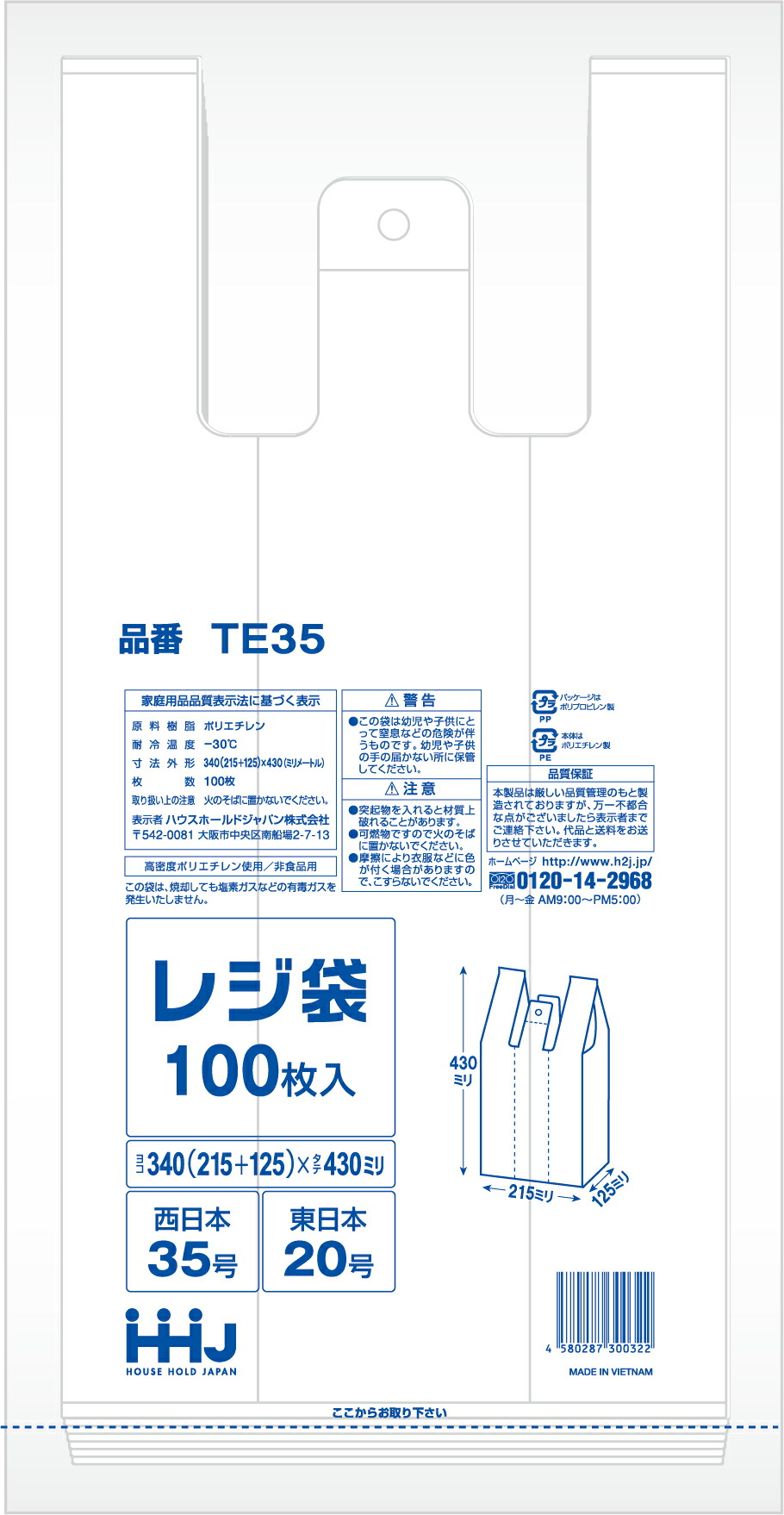 【法人限定】レジ袋　TE35　乳白　100枚入×60P ハウスホールドジャパン