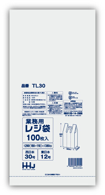【法人限定】レジ袋　TL30　白　100枚入×40P ハウスホールドジャパン 4,163円