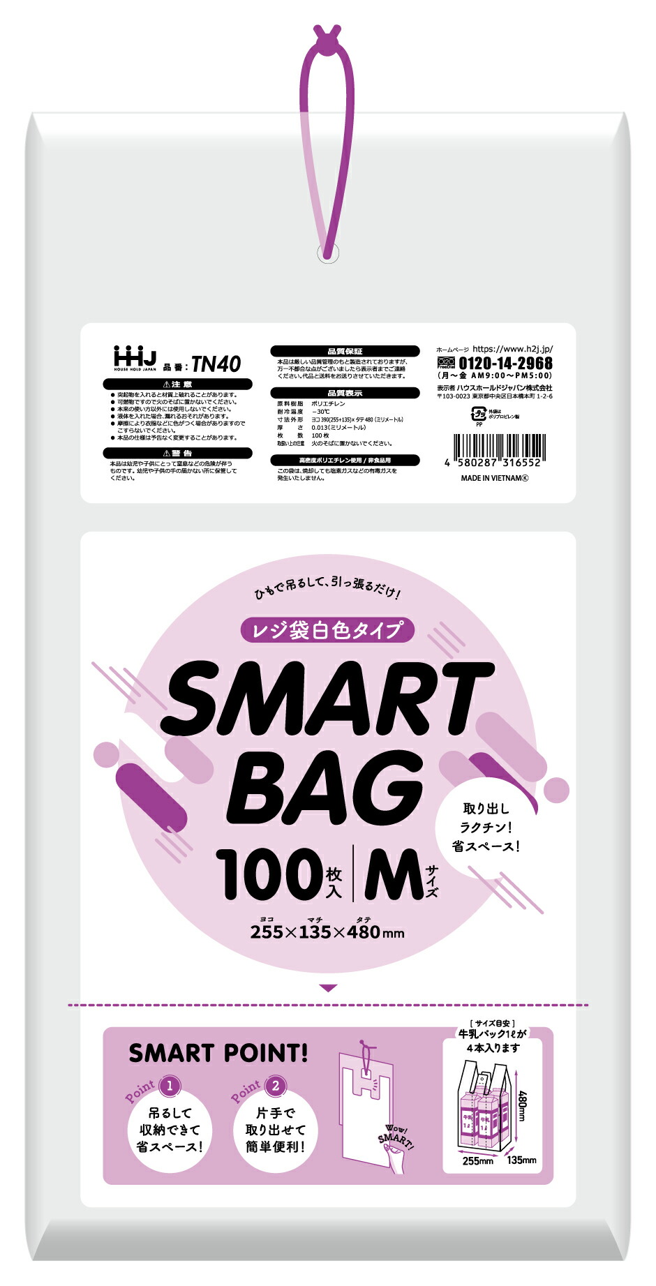【法人限定】レジ袋ひも付き　TN40　白　100枚入×30P ハウスホールドジャパン 5,801円