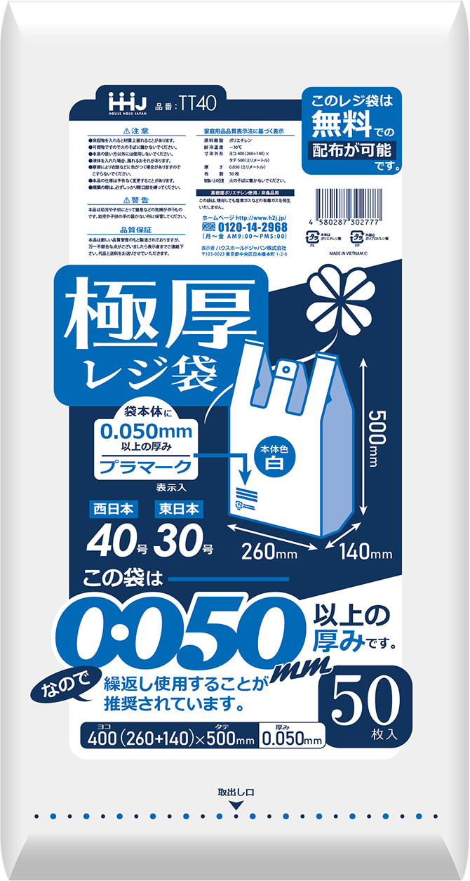【法人限定】レジ袋　TT40　乳白　50枚入×10P ハウスホールドジャパン 4,576円