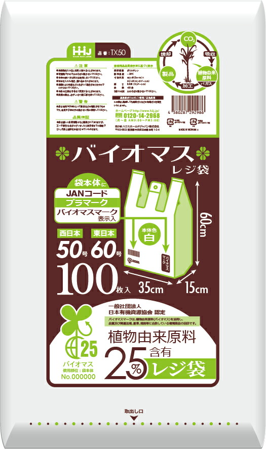 【法人限定】レジ袋　TX50　乳白　100枚入×10P ハウスホールドジャパン
