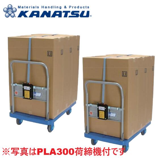 カナツー 台車 PLA300-DS荷締機付 2台特価 品番：430-00460 ストッパー付【法人限定】