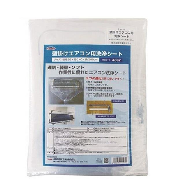 【法人限定】横浜油脂工業 リンダ壁掛けエアコン用洗浄シート 40×88×40cm