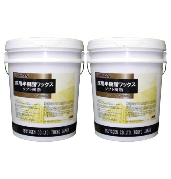 【法人限定】つやげん ソフト樹脂 18L&times;2缶｜クリーンサニテーションショップ