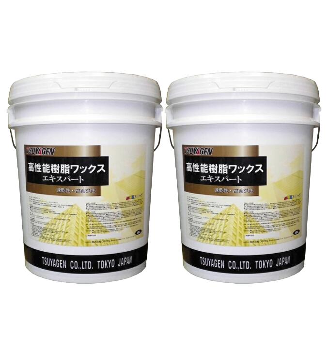 【法人限定】つやげん エキスパート 18L×2缶