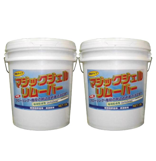 【法人限定】つやげん マジックジェルリムーバー 18L×2缶