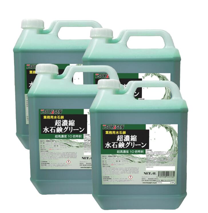 【法人限定】つやげん 超濃縮水石鹸グリーン 4L&times;4本｜クリーンサニテーションショップ