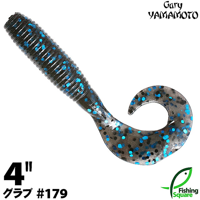【楽天市場】ゲーリーヤマモト 4”グラブ 157 スモーク／ブラック＆パープルフレーク 【ブラックバス用】【ワーム】【4インチ】 :  フィッシングスクエア 楽天市場店
