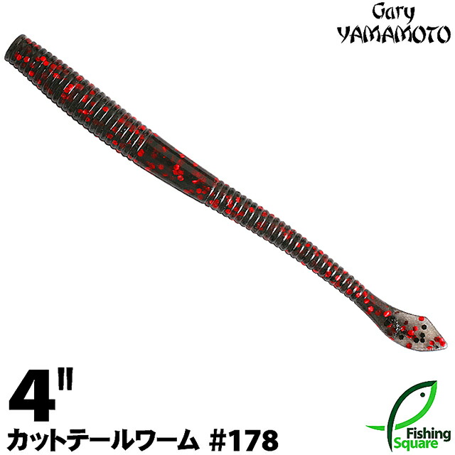 ゲーリーヤマモト　カットテール　4インチ　ワームセット Gary YAMAMOTO ゲーリーヤマモト 4インチ カットテールワーム