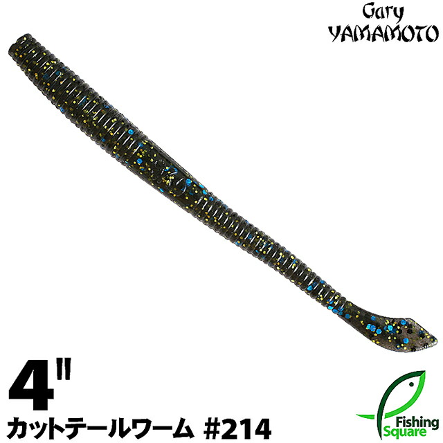 楽天市場】ゲーリーヤマモト 4”カットテールワーム 157 スモーク