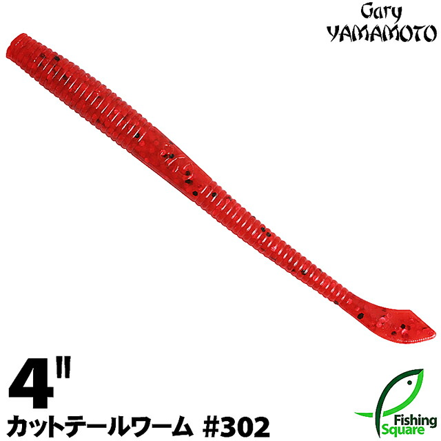 楽天市場】ゲーリーヤマモト 4”スリムヤマセンコー 009 レッド