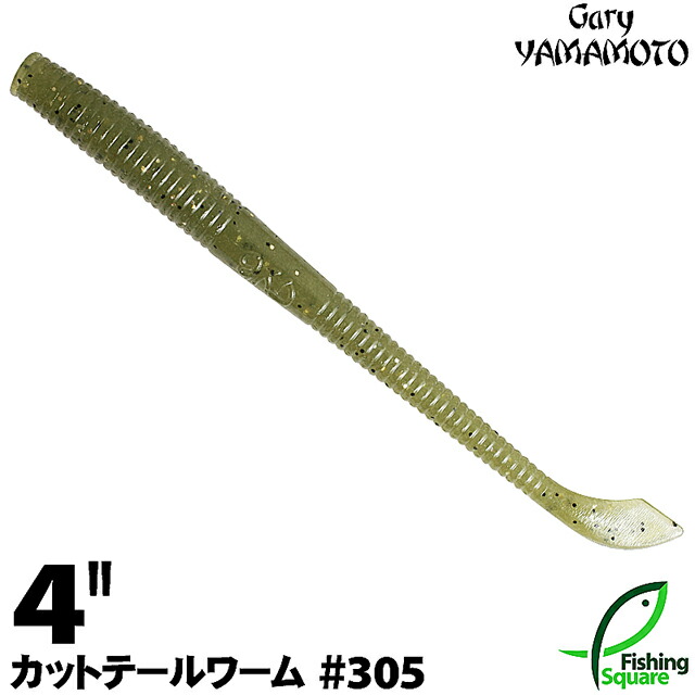 楽天市場】ゲーリーヤマモト 4”カットテールワーム343 ウォーター