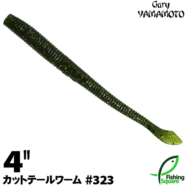楽天市場】ゲーリーヤマモト 4”カットテールワーム 176 シナモン