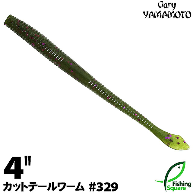 楽天市場】ゲーリーヤマモト 4”カットテールワーム 323