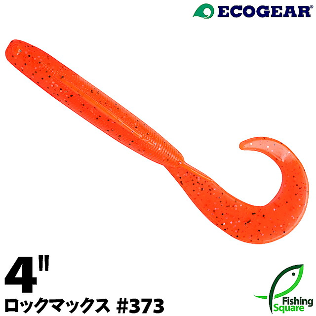 エコギア　ロックフィッシュワーム41パックセット エコギア ロックフィッシュワーム41パックセット