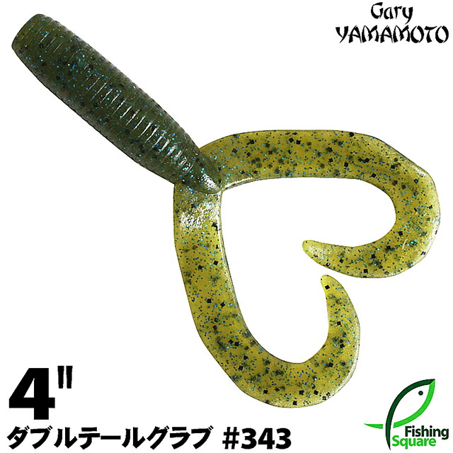 楽天市場】ゲーリーヤマモト 4”ダブルテールグラブ 297 グリーン