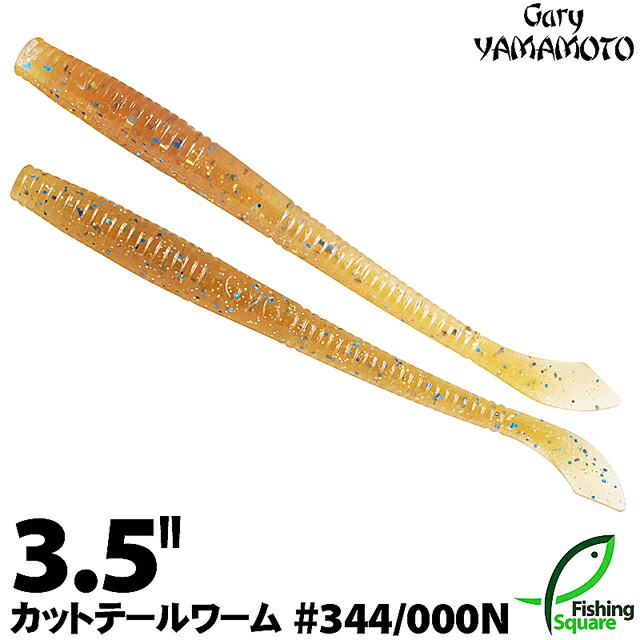 ゲーリーヤマモト　カットテール　4インチ　ワームセット ゲーリーヤマモト ワーム 4インチ カットテールワーム 178