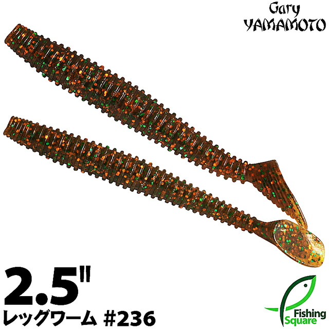 ゲーリヤマモト　レッグワームセット ゲーリーヤマモト GaryYamamoto 2.5インチレッグワーム 2.5inch