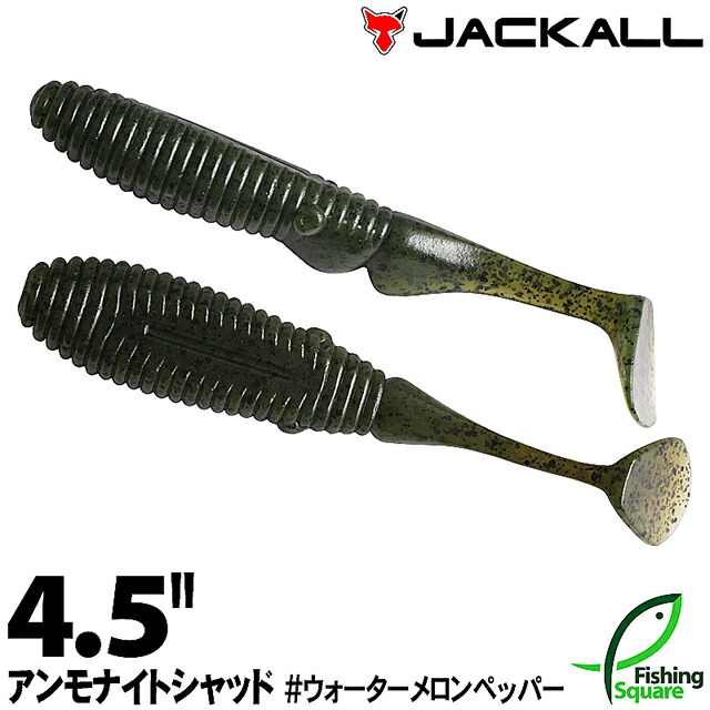 楽天市場】ジャッカル アンモナイトシャッド 4.5