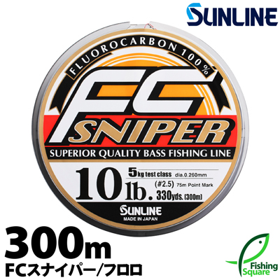 楽天市場 サンライン Fcスナイパー 300ｍ 2lb 4 5lb 宅配便のみ ブラックバス メインライン 道糸 フロロカーボンライン ライン フィッシングスクエア 楽天市場店