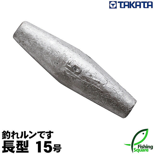 楽天市場】タカタ 釣れルンです 長型 10～12号 (パックおもりシリーズ