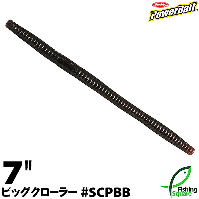 楽天市場】バークレイ パワーベイト ビッグクローラー 7