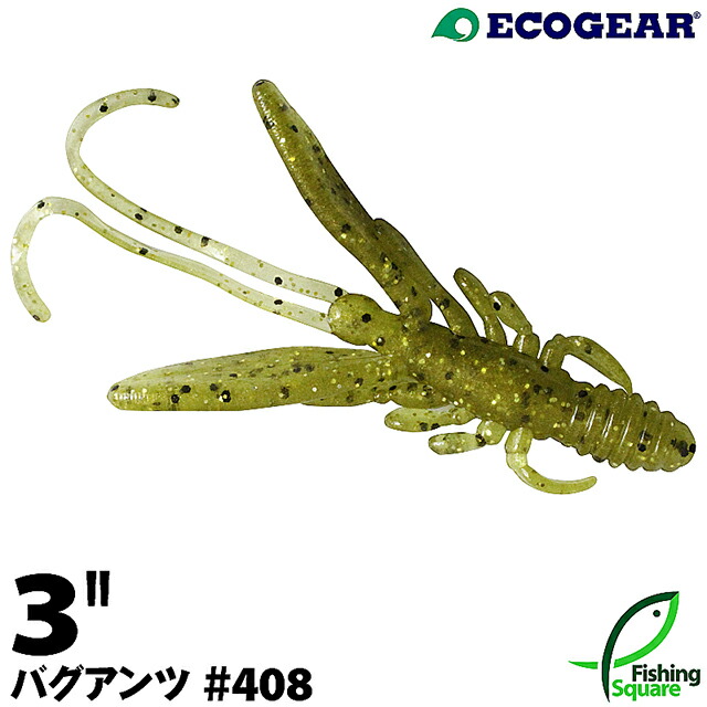 楽天市場】エコギア バグアンツ 2