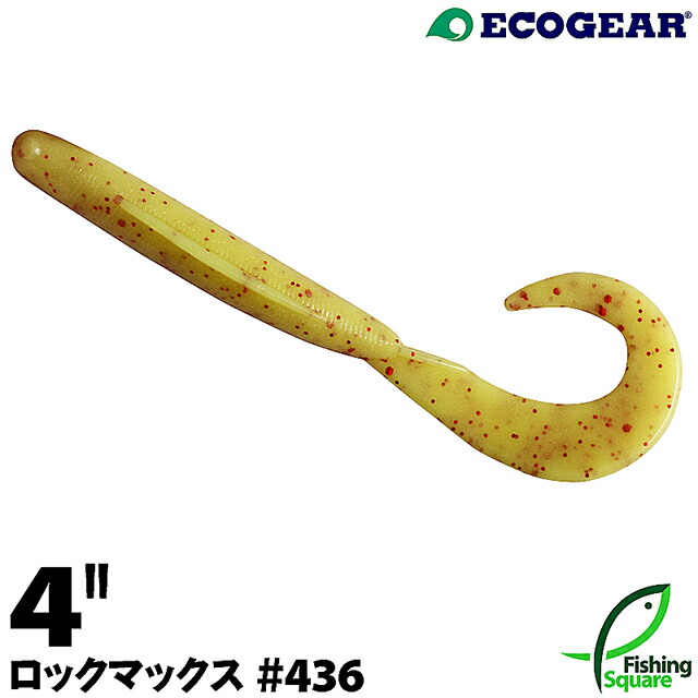 よかろうもん！　エコギアワームセット 楽天市場】エコギア ロックマックス 4