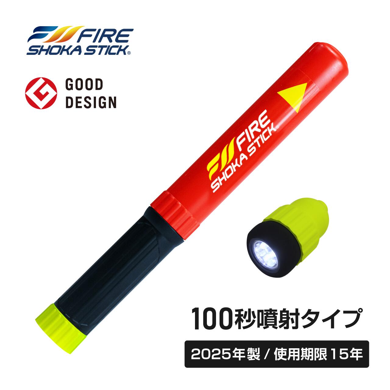 楽天市場】【ふるさと納税】次世代の消火器具「FIRE SHOKA STICK