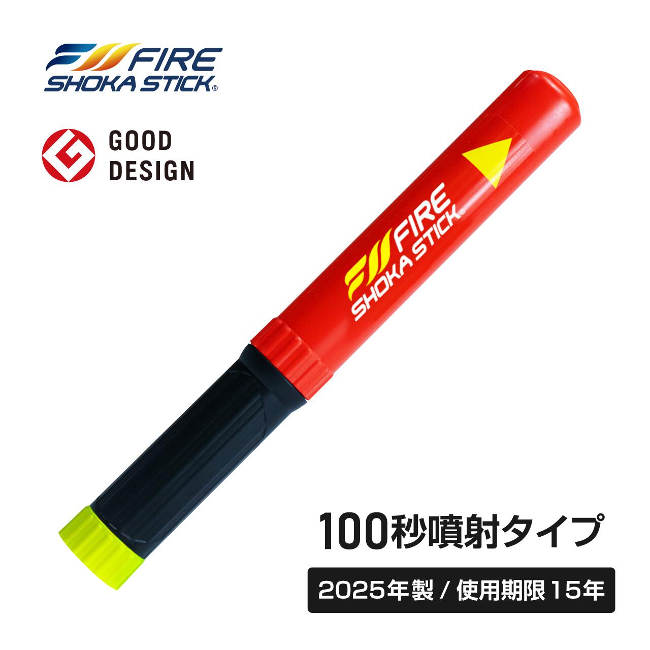 【新品】FIRE SHOKA STICK 消火器 Amazon.co.jp: FIRE SHOKA STICK(ファイヤーショーカスティック