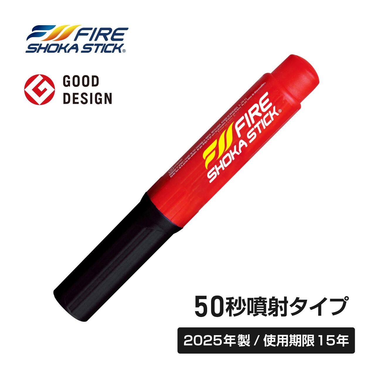 【新品】FIRE SHOKA STICK 消火器 Amazon.co.jp: FIRE SHOKA STICK(ファイヤーショーカスティック