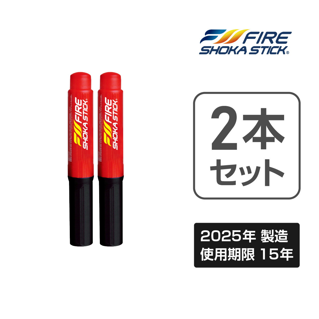 【新品 未使用】ファイヤーショーカスティック1本 防災対策 Amazon.co.jp: FIRE SHOKA STICK(ファイヤーショーカスティック