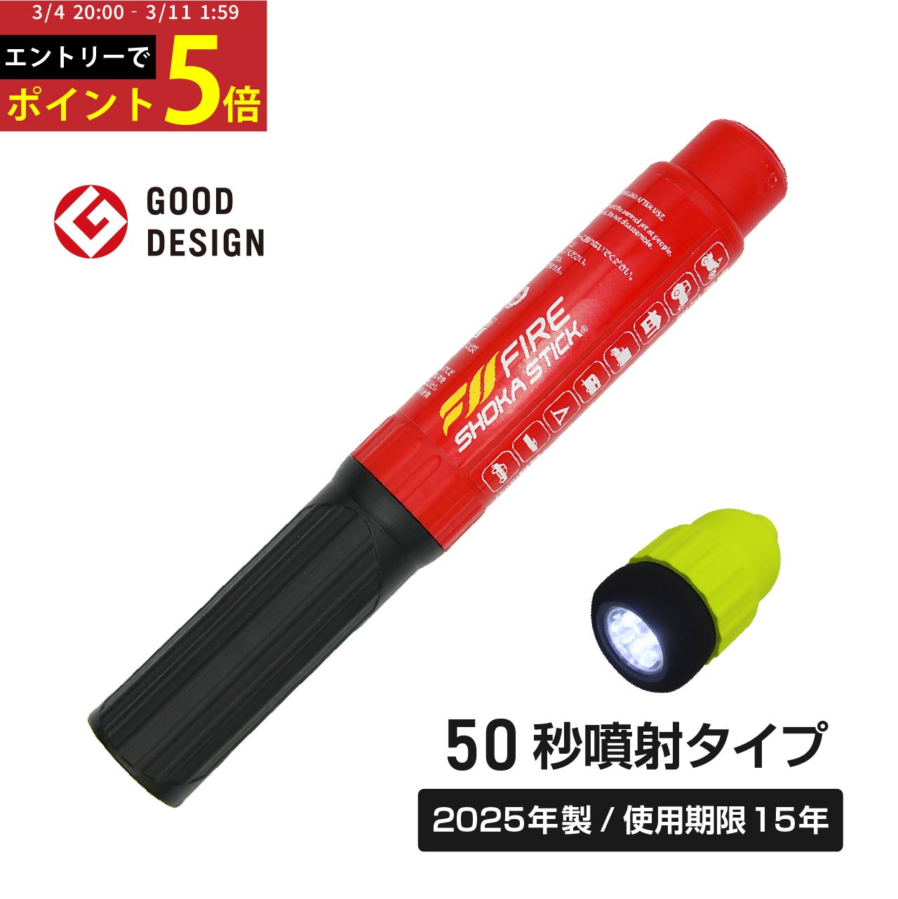 楽天市場】【ふるさと納税】次世代の消火器具「FIRE SHOKA STICK