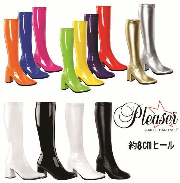 13色展開・PLEASER【取り寄せ】プリーザー・ゴーゴーロングブーツ/品番：GOGO-300/GOGO300/8cmヒール/ブラック（黒）/ゴールド（金）/ホットピンク/ライムグリーン（黄緑）/ネイビーブルー（紺青）/オレンジ/パープル（紫）/レッド（赤）/シルバ（銀）/ホワイト（白）