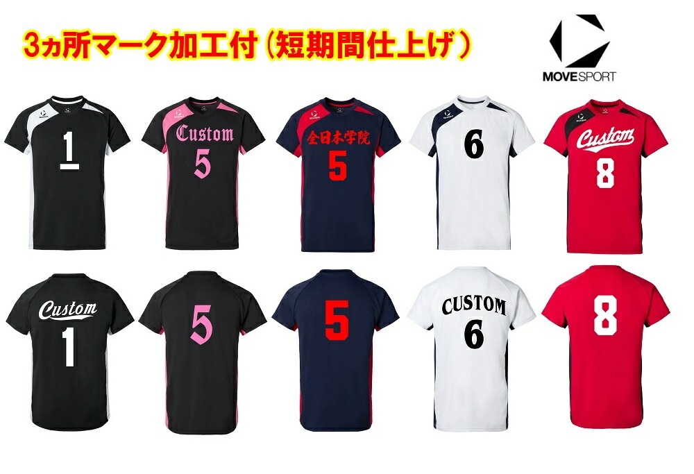 ≪3ヶ所マーク付き≫デサント★ムーブスポーツMoveSport★「半袖バレーボール ユニフォーム」SV6SHT02U 　メンズ/レディース/ユニセックス