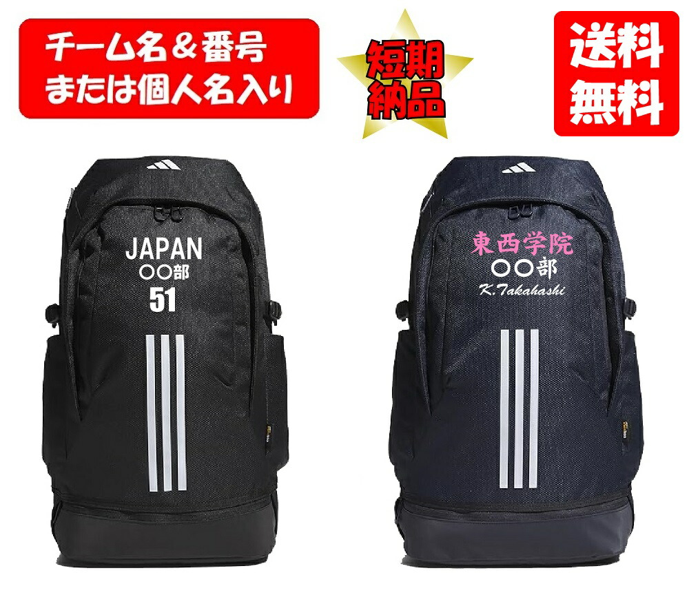 楽天市場】名前が刺繍で入る アディダス 野球 5Tリュックサック
