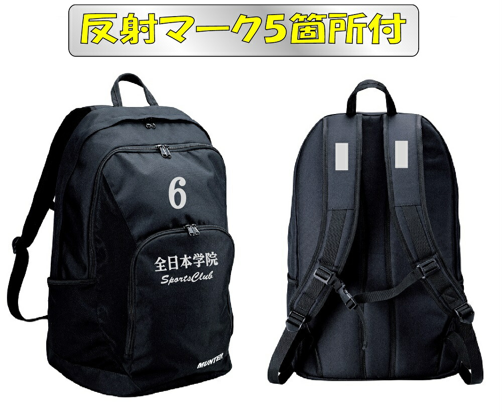≪無条件反射見澄ます・後ろ側３引き渡し・三尺帯２引き渡し付≫ムンター(ボルトン社）オールスポーツチームディバッグ「うしろ側容器に並べる35L」BP02