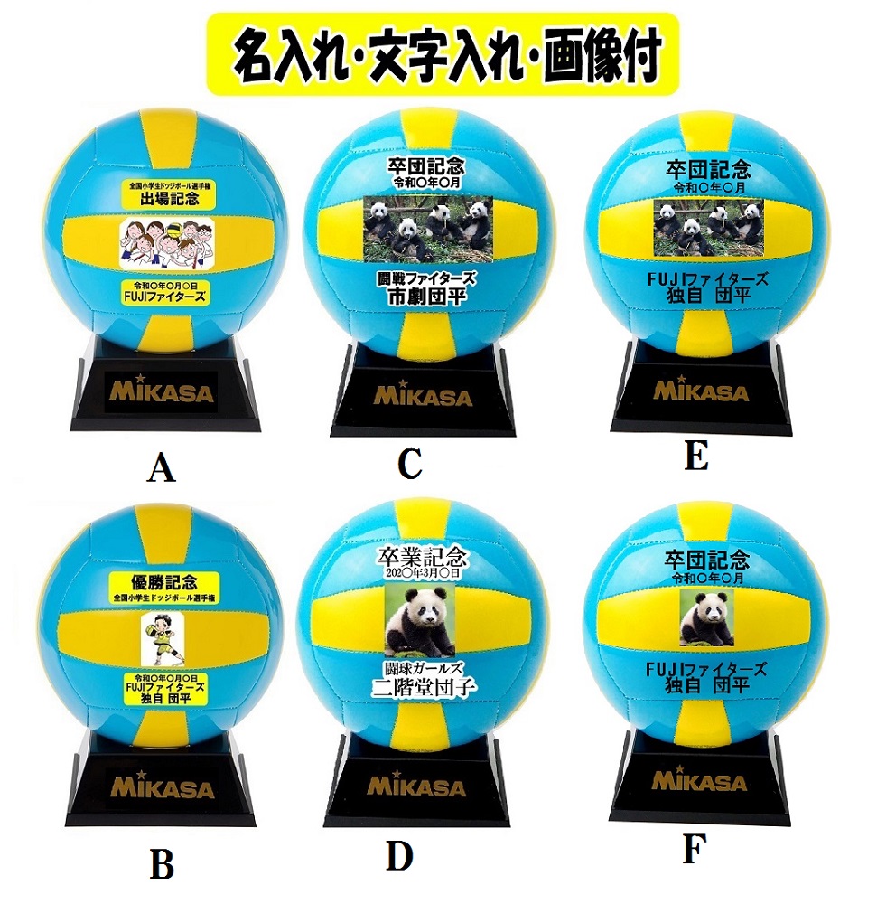 ドッジボール　マスコット　15個 楽天市場】ハンドドッチ ミカサ(mikasa) 記念品用マスコット